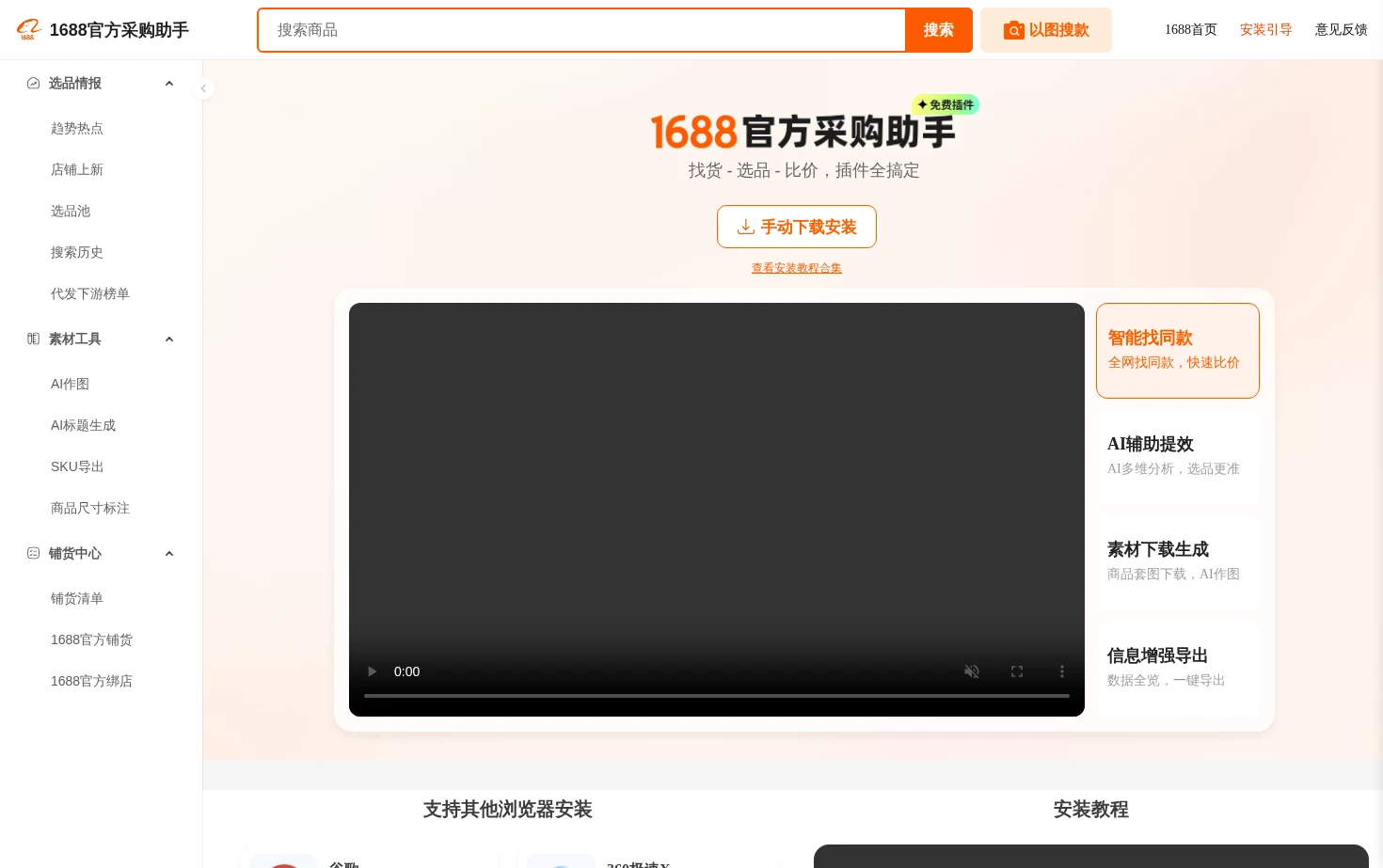 1688官方采购助手 页面快照
